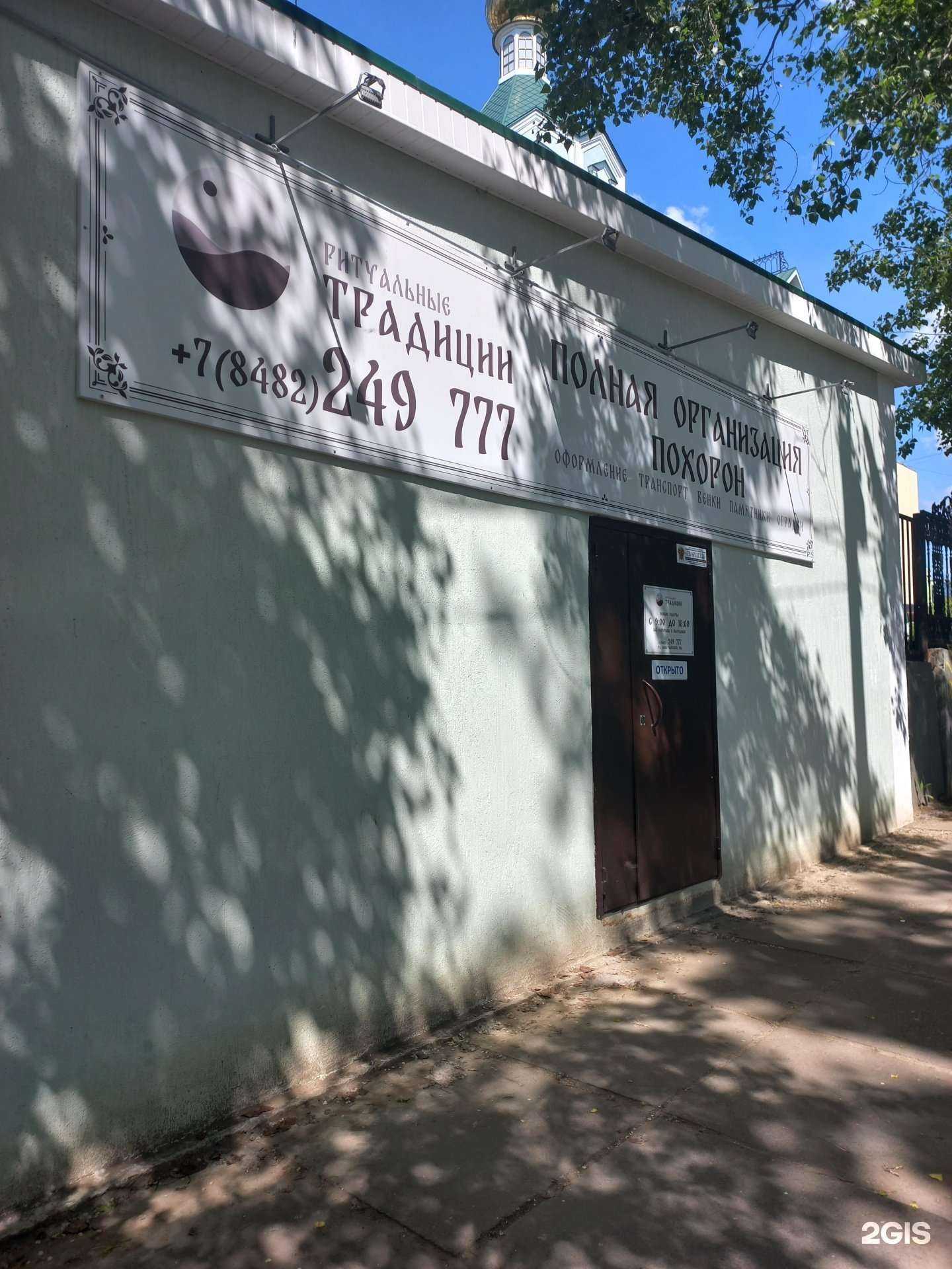 Отзывы на компанию Ритуальные Традиции в г. Тольятти c фото