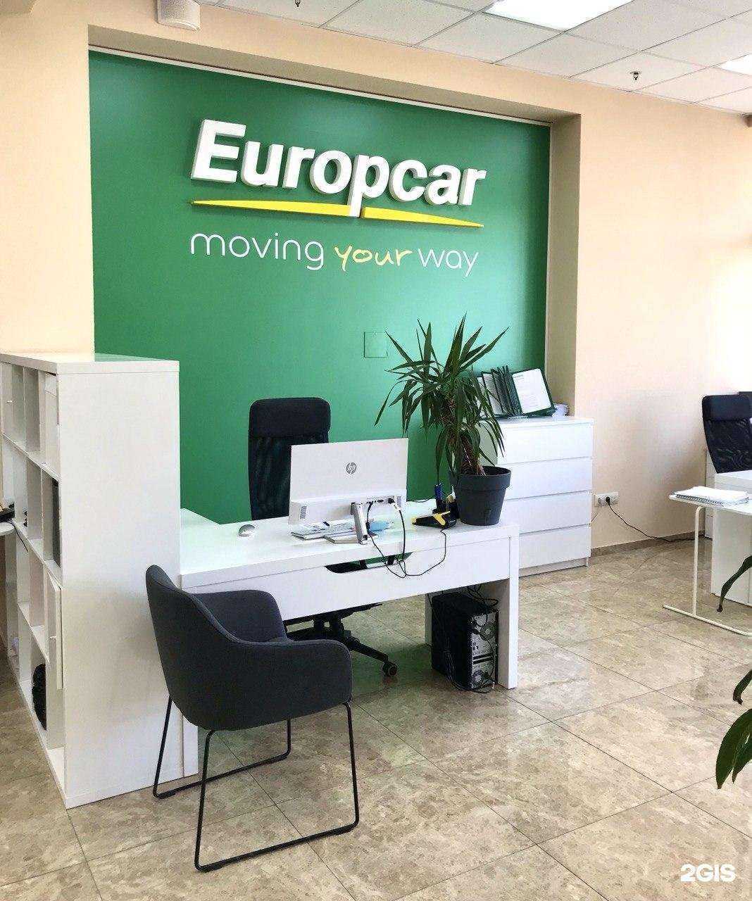 Отзывы на компанию Europcar в г. Краснодар c фото