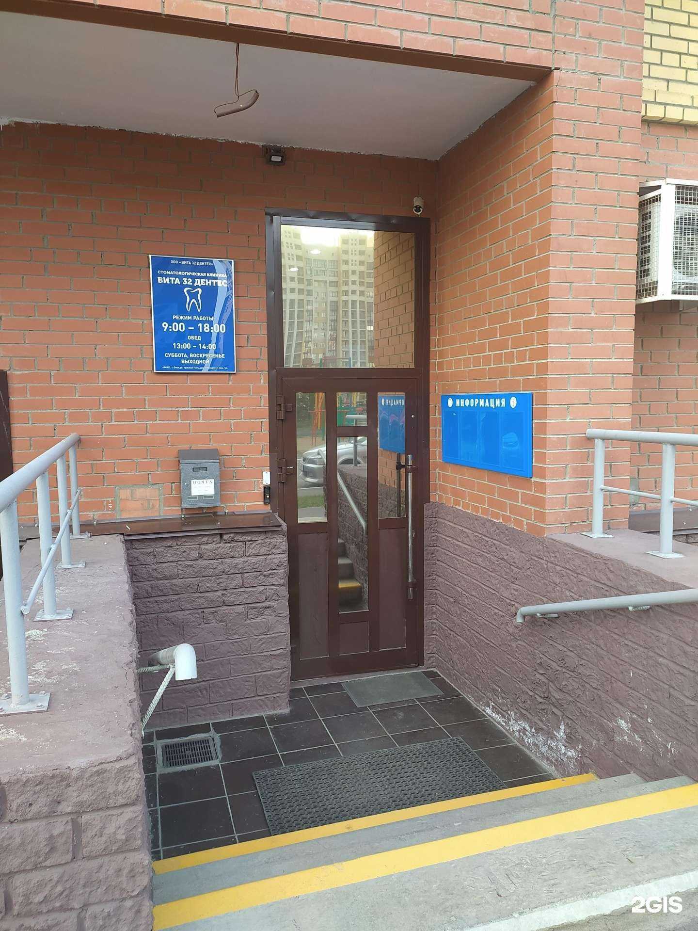 Отзывы на компанию Вита 32 дентес в г. Омск c фото