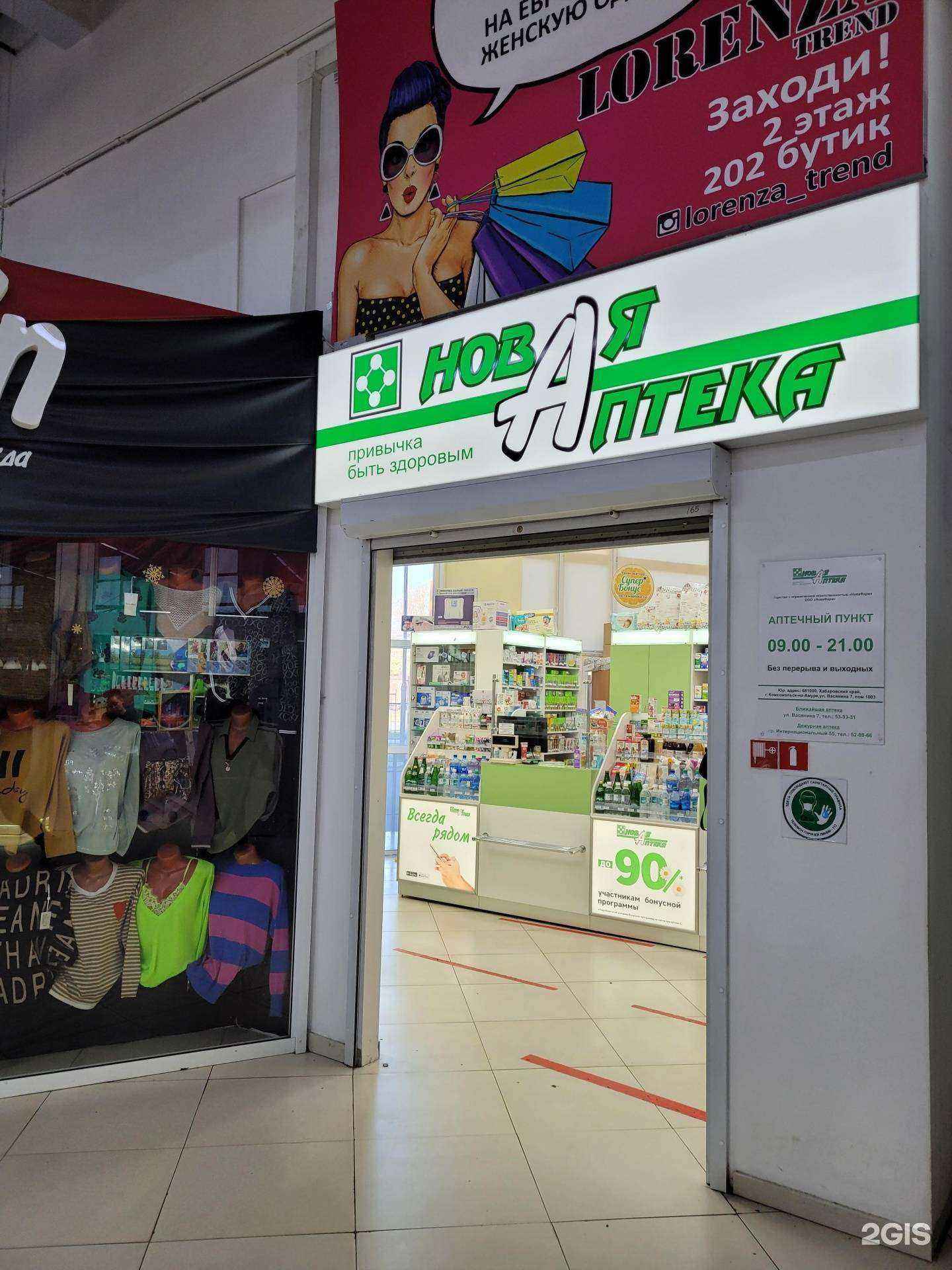 Отзывы на компанию Новая Аптека в Комсомольске-на-Амуре c фото