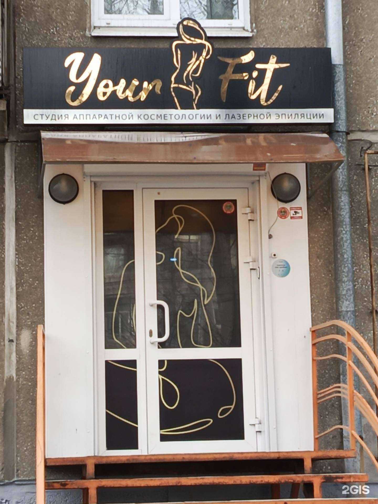 Отзывы на компанию Your fit в г. Ангарск c фото