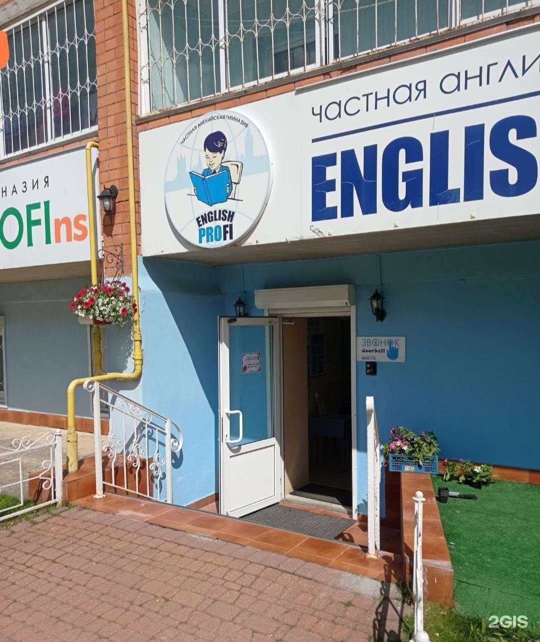 Отзывы на компанию English Profi в Смоленске c фото