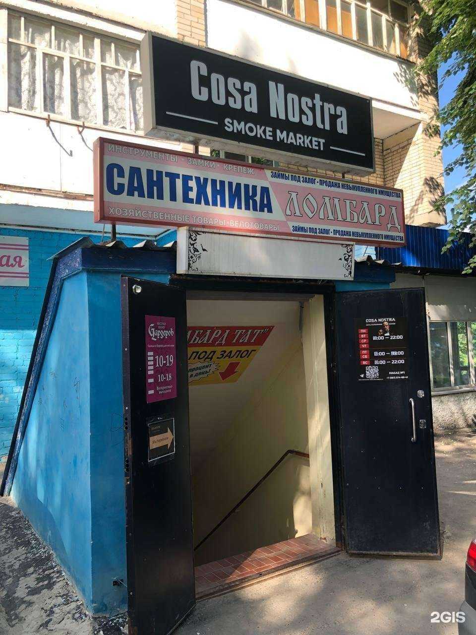 Отзывы на компанию Cosa Nostra в г. Новочебоксарск c фото