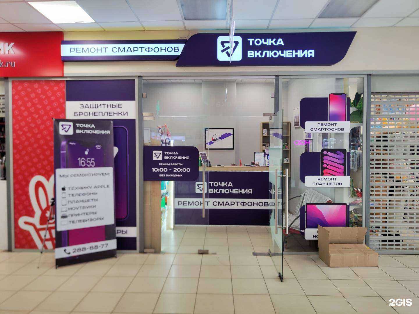 Отзывы на компанию Точка включения в г. Новосибирск c фото