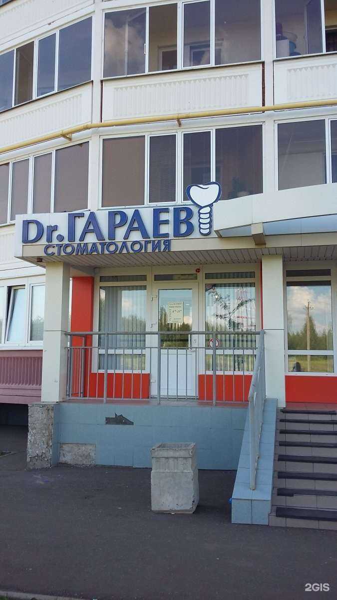 Отзывы на компанию Dr.Гараев в г. Нижнекамск c фото