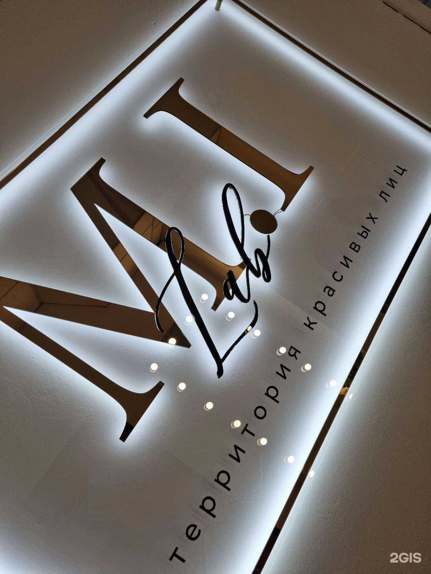 Отзывы на компанию Территория красивых лиц M.I.LAB в Сургуте c фото