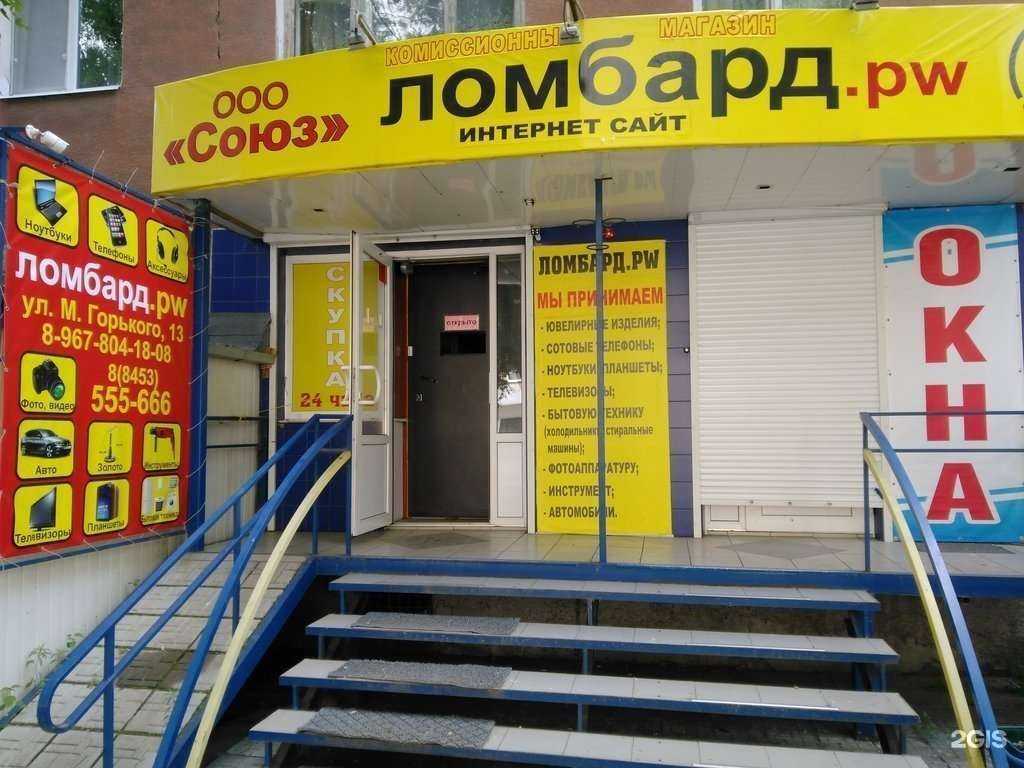 Отзывы на компанию Ломбард.pw в г. Энгельс c фото