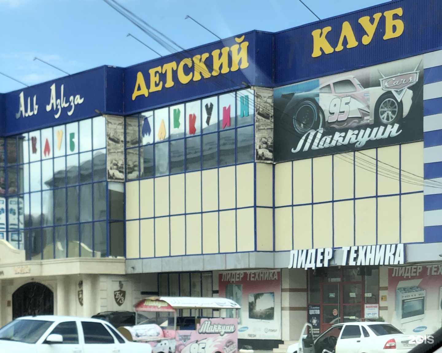 Отзывы на компанию Маккуин в Махачкале c фото - фотография 2 из 2