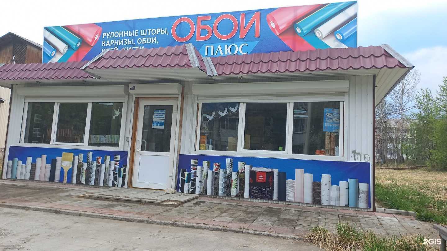 Отзывы на компанию Обои плюс в г. Байкальск c фото