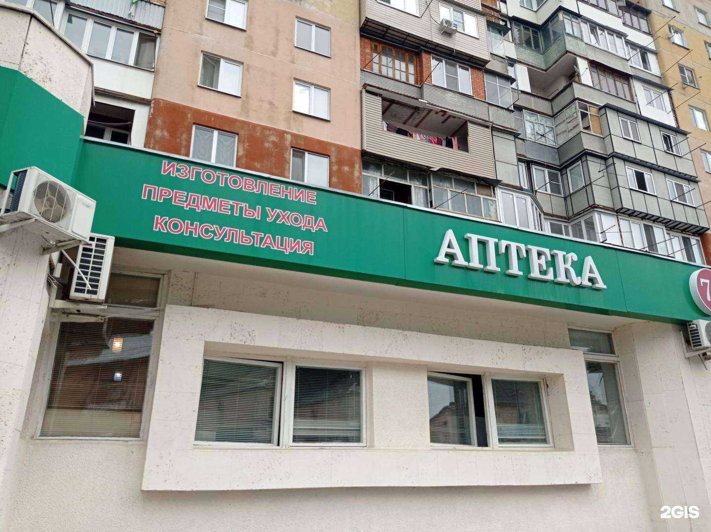 Отзывы на компанию Аптека №73 в Нальчике c фото