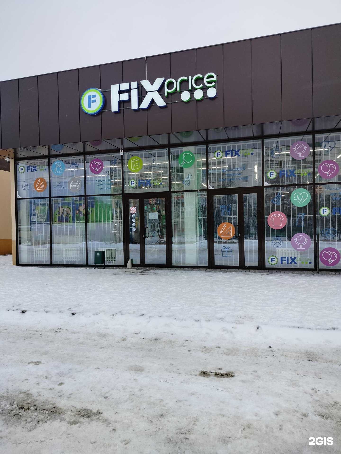 Отзывы на компанию Fix Price в г. Пенза c фото