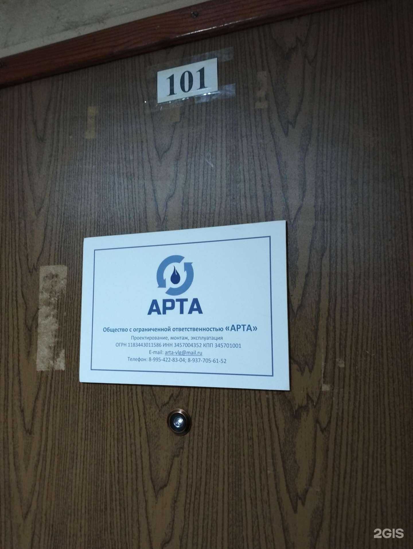 Отзывы на компанию Арта в Волгограде c фото