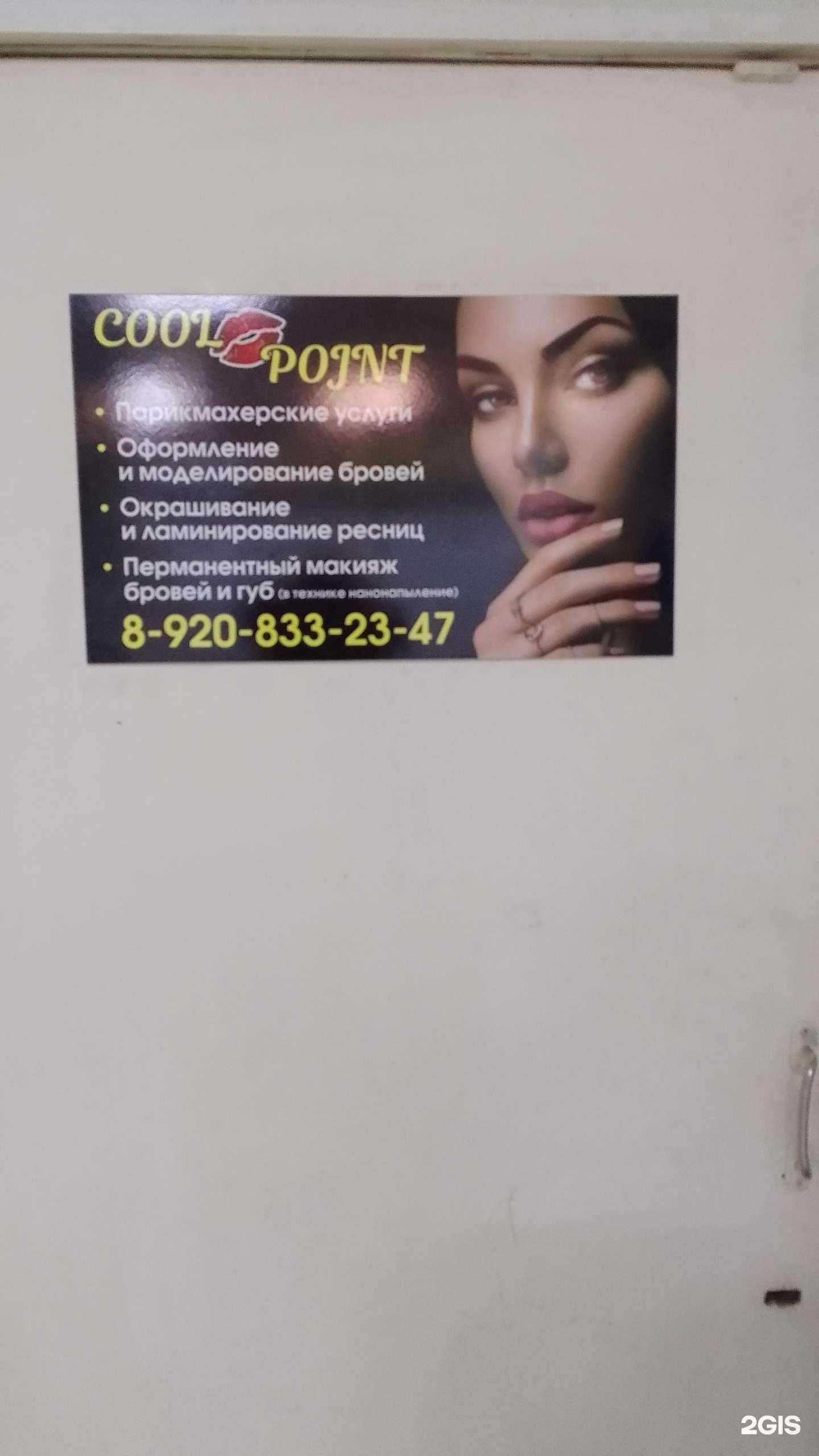 Отзывы на компанию Cool point в Фокине c фото