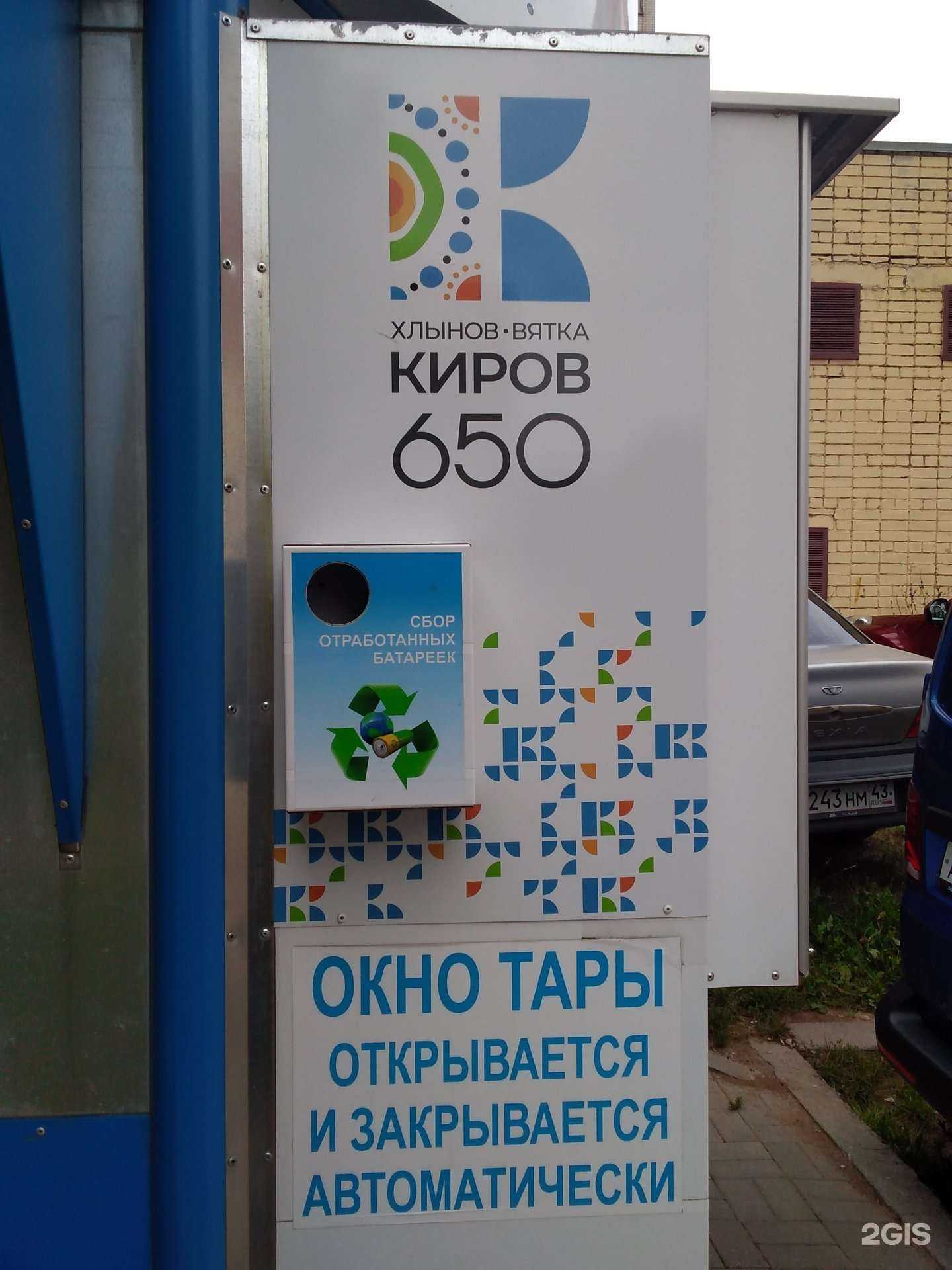 Отзывы на компанию Контейнер для батареек в г. Киров c фото