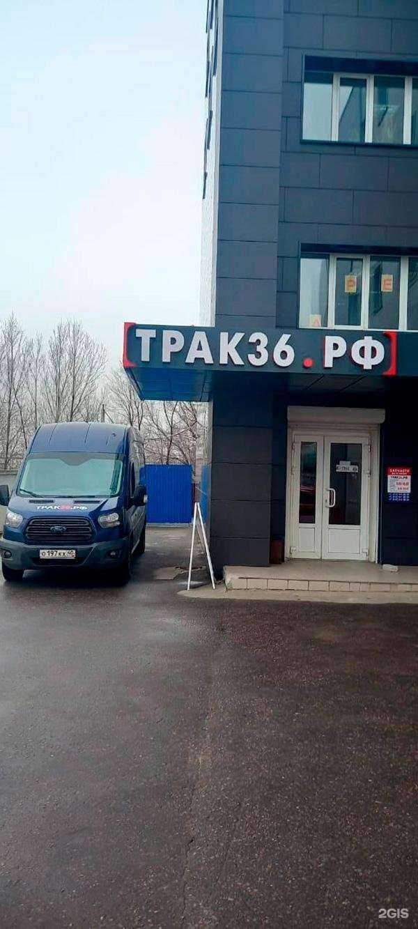 Отзывы на компанию Трак36.рф в Воронеже c фото