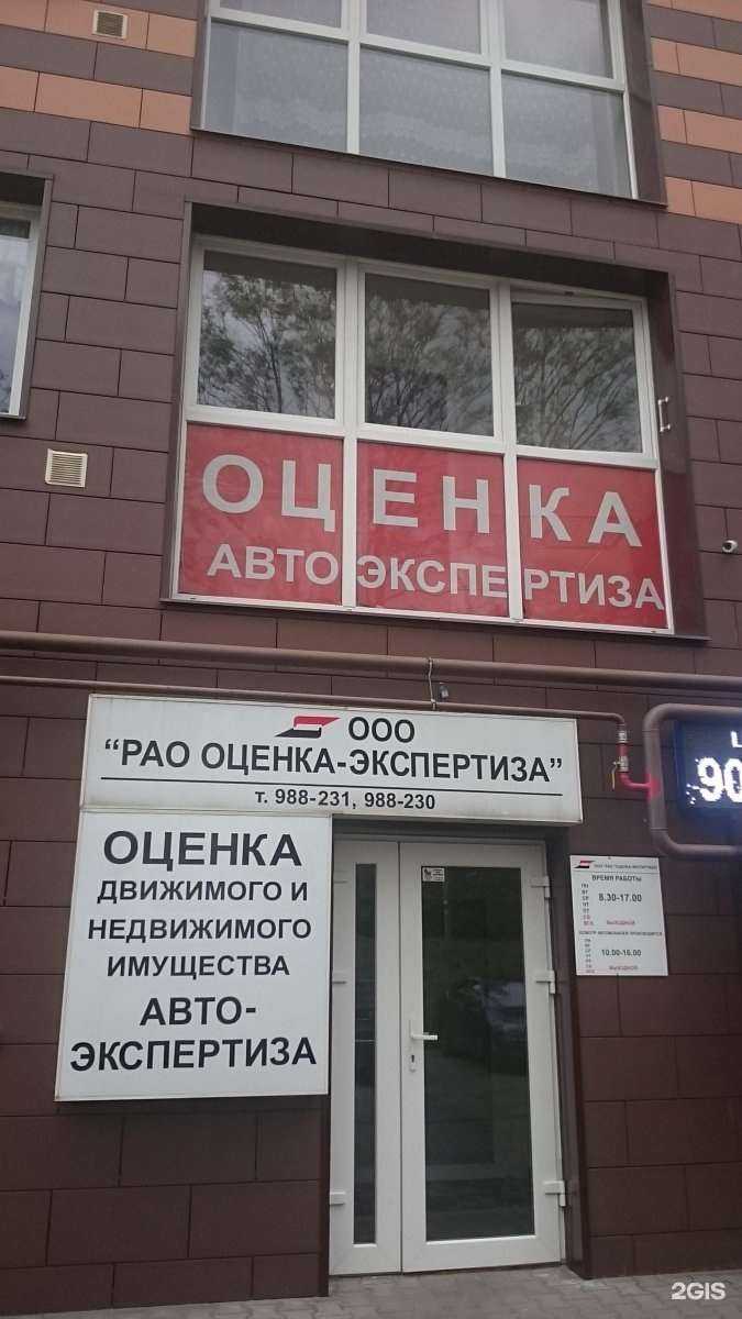 Отзывы на компанию РАО Оценка-Экспертиза в г. Калининград c фото