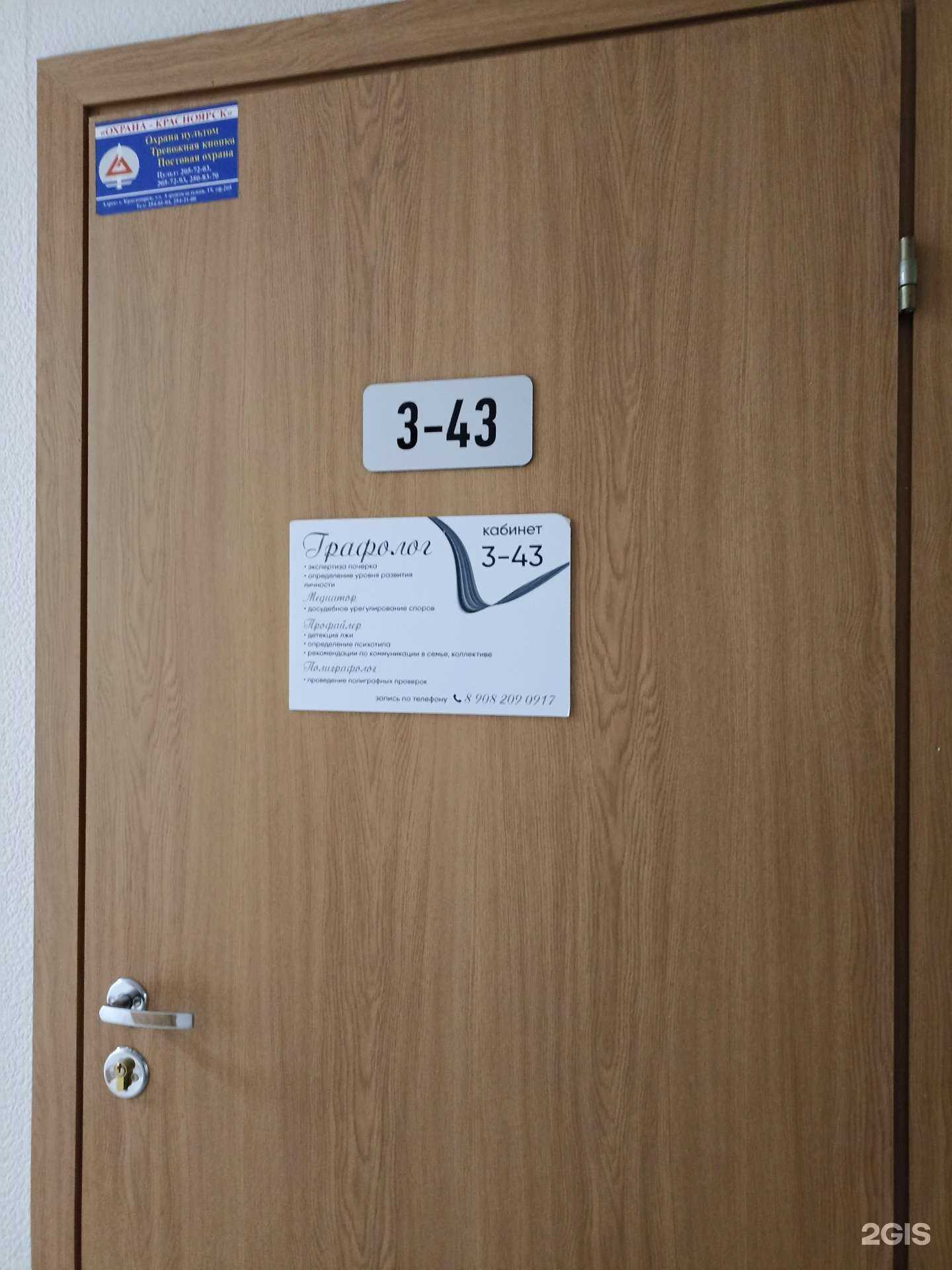 Отзывы на компанию Кабинет графолога в Красноярске c фото