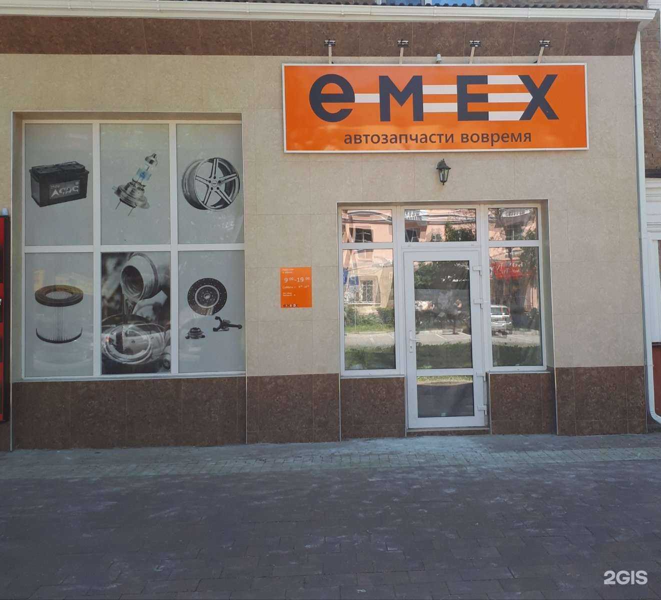 Отзывы на компанию Emex в Невинномысске c фото