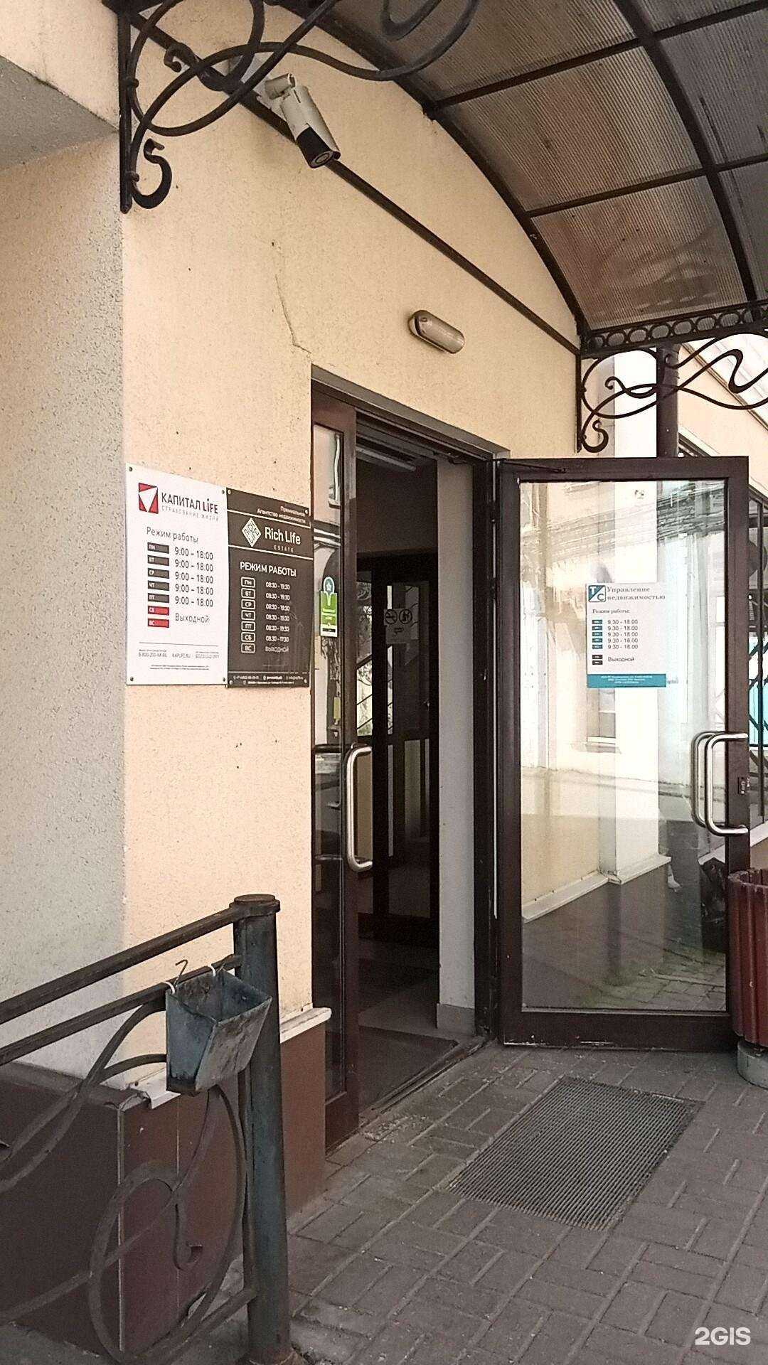 Отзывы на компанию Капитал Life в Ярославле c фото