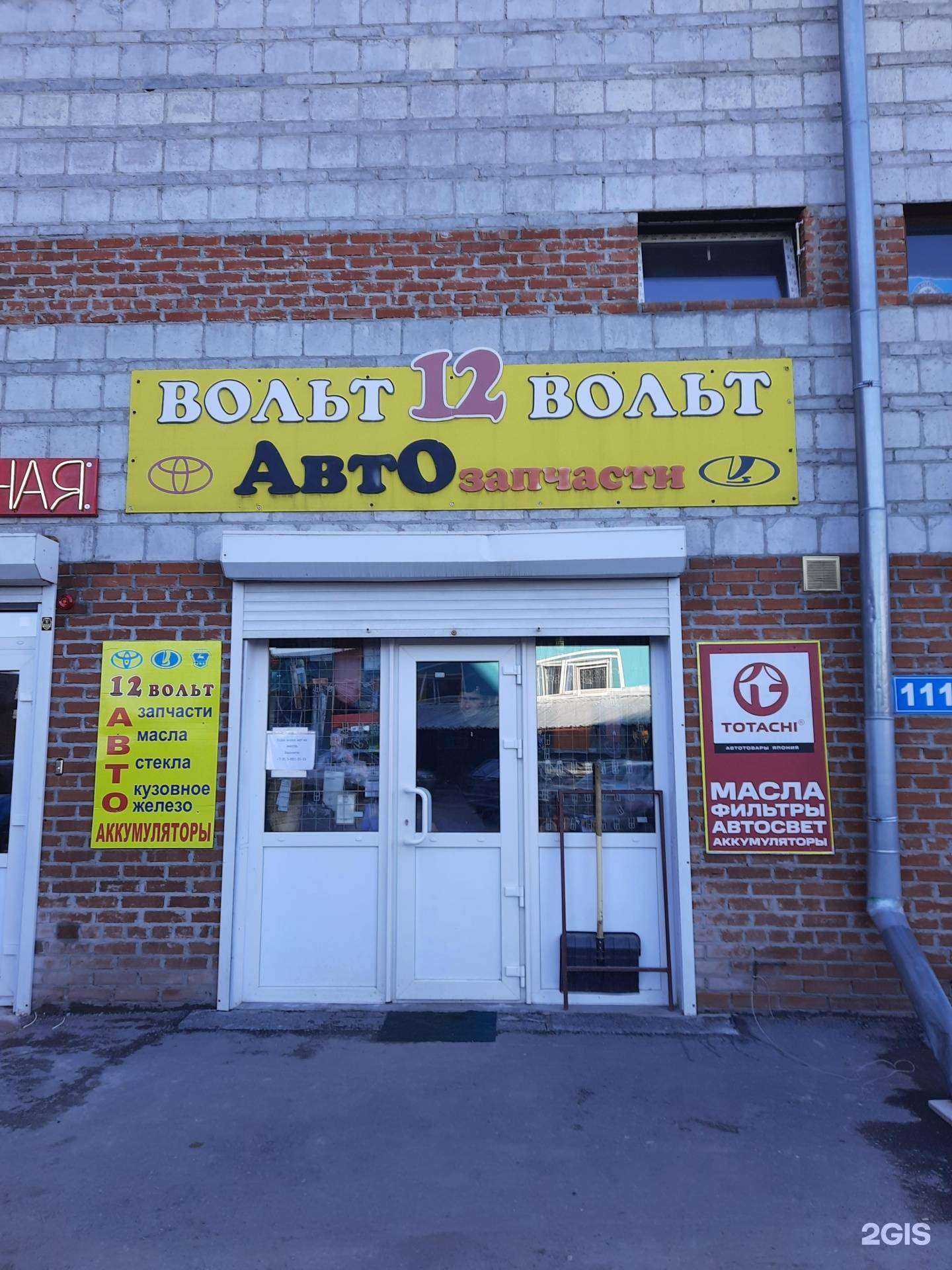Отзывы на компанию 12 вольт в Новосибирске c фото