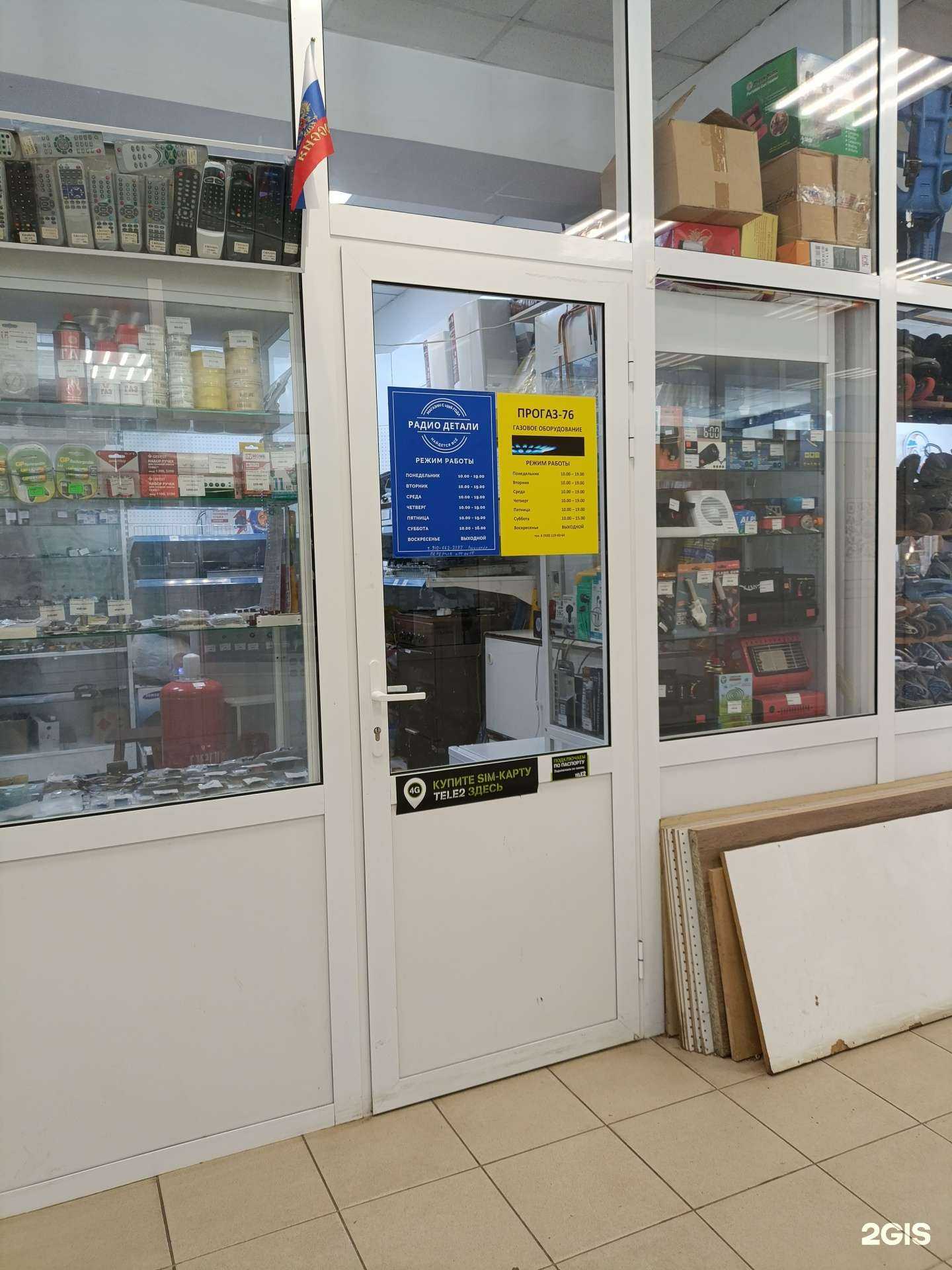 Отзывы на компанию Магазин радиодеталей в г. Рыбинск c фото