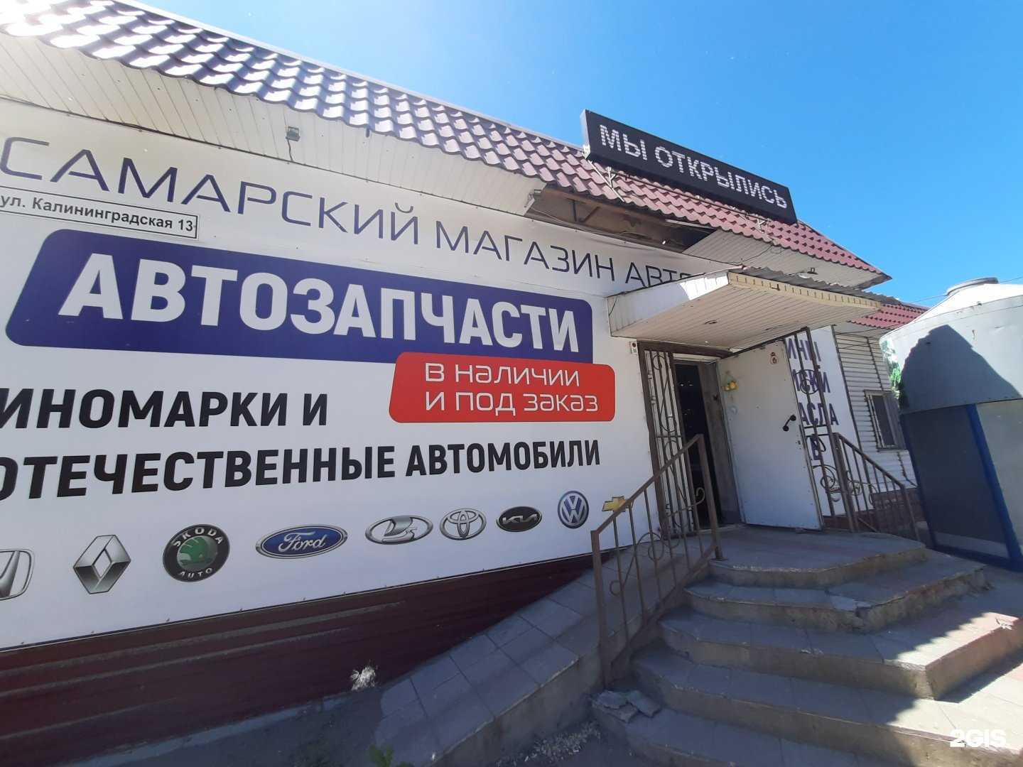 Отзывы на компанию Самарские запчасти в Самаре c фото