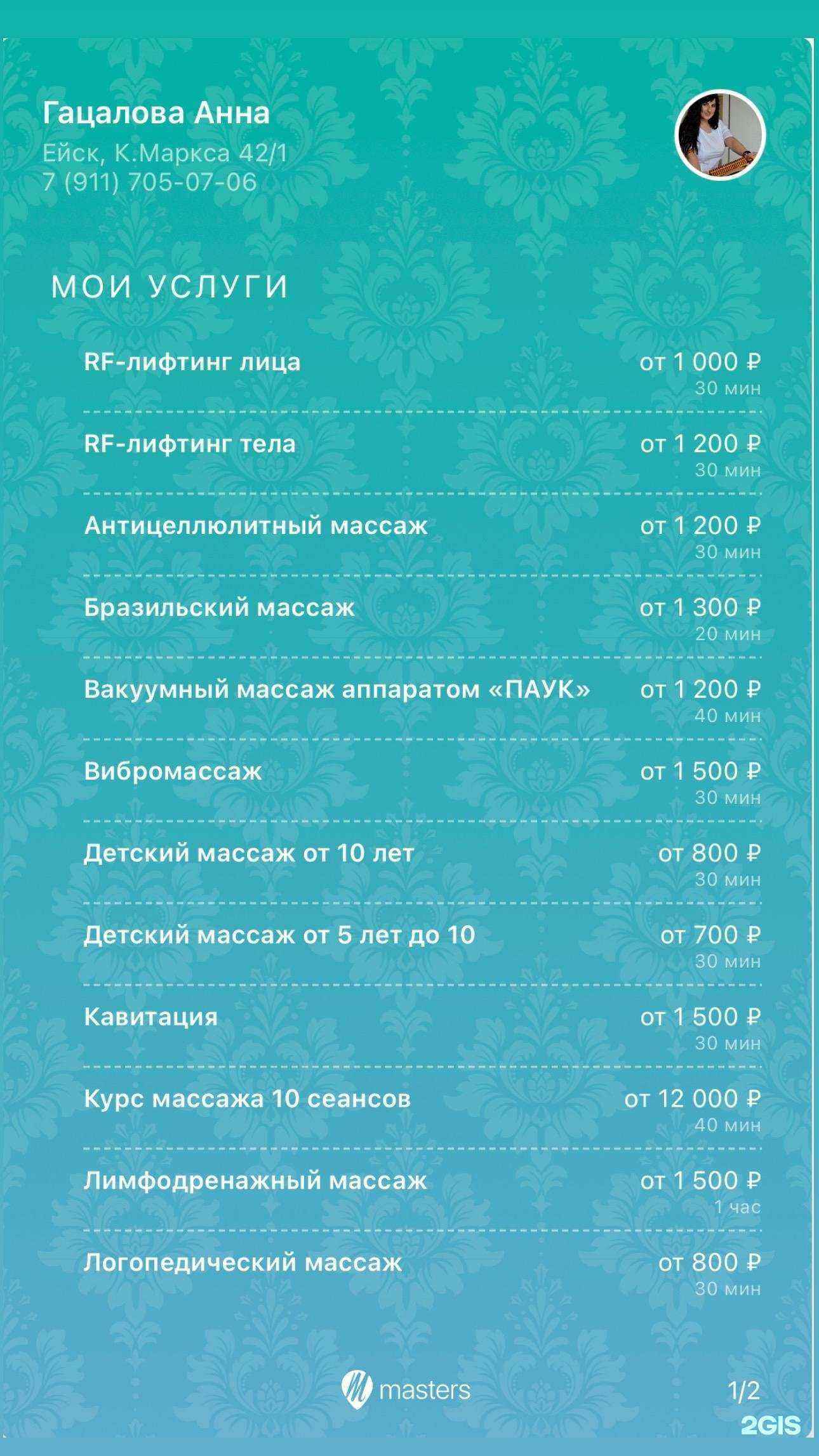 Отзывы на компанию Массажный кабинет в г. Ейск c фото