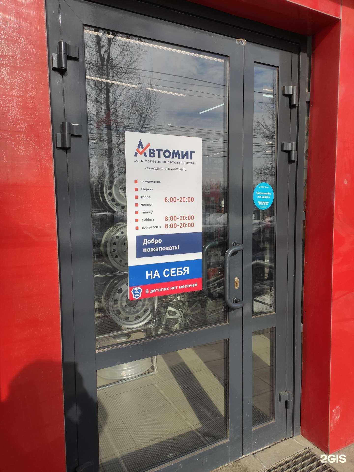 Отзывы на компанию Автомиг в Нижнем Новгороде c фото