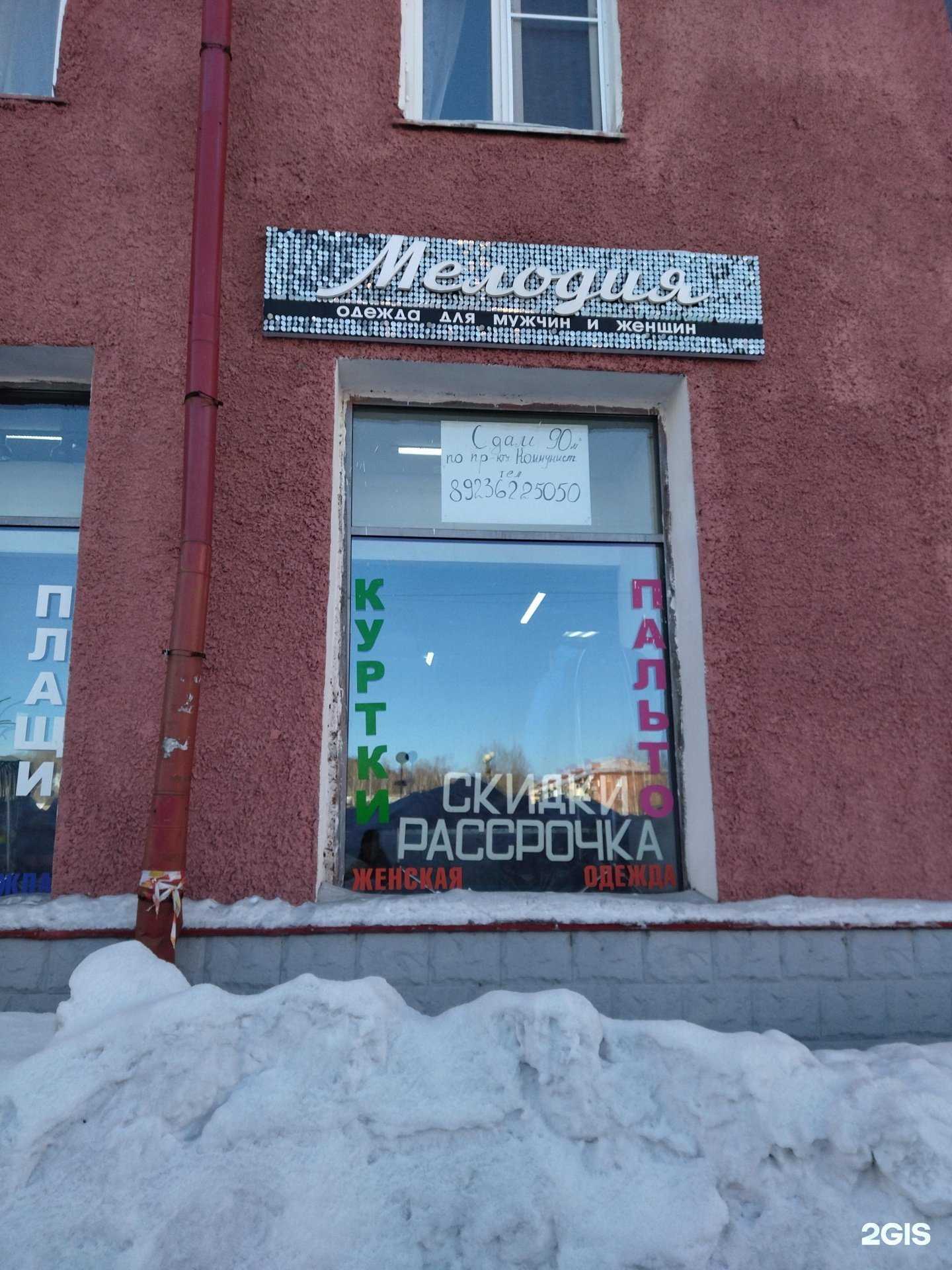 Отзывы на компанию Мелодия в Междуреченске c фото