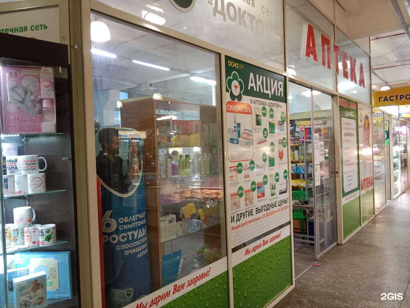 Отзывы на компанию Доктор+ в Бийске c фото