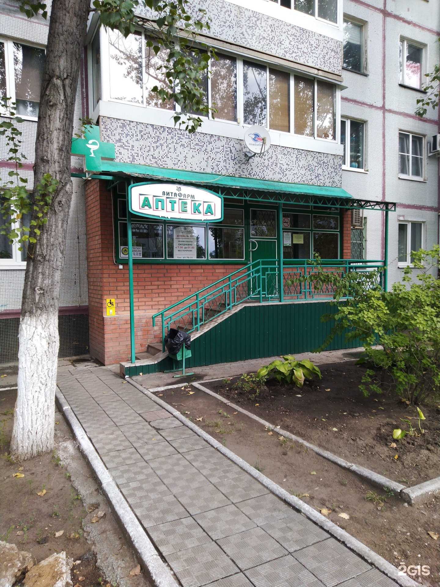 Отзывы на компанию Витафарм в Тольятти c фото