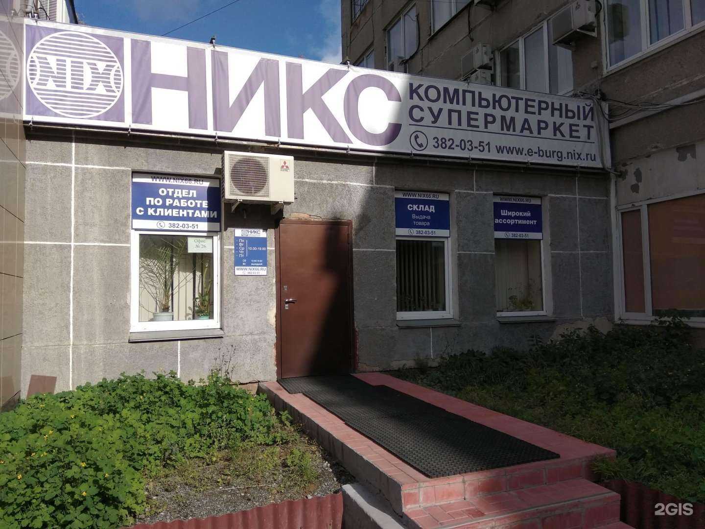 Отзывы на компанию Никс в г. Екатеринбург c фото