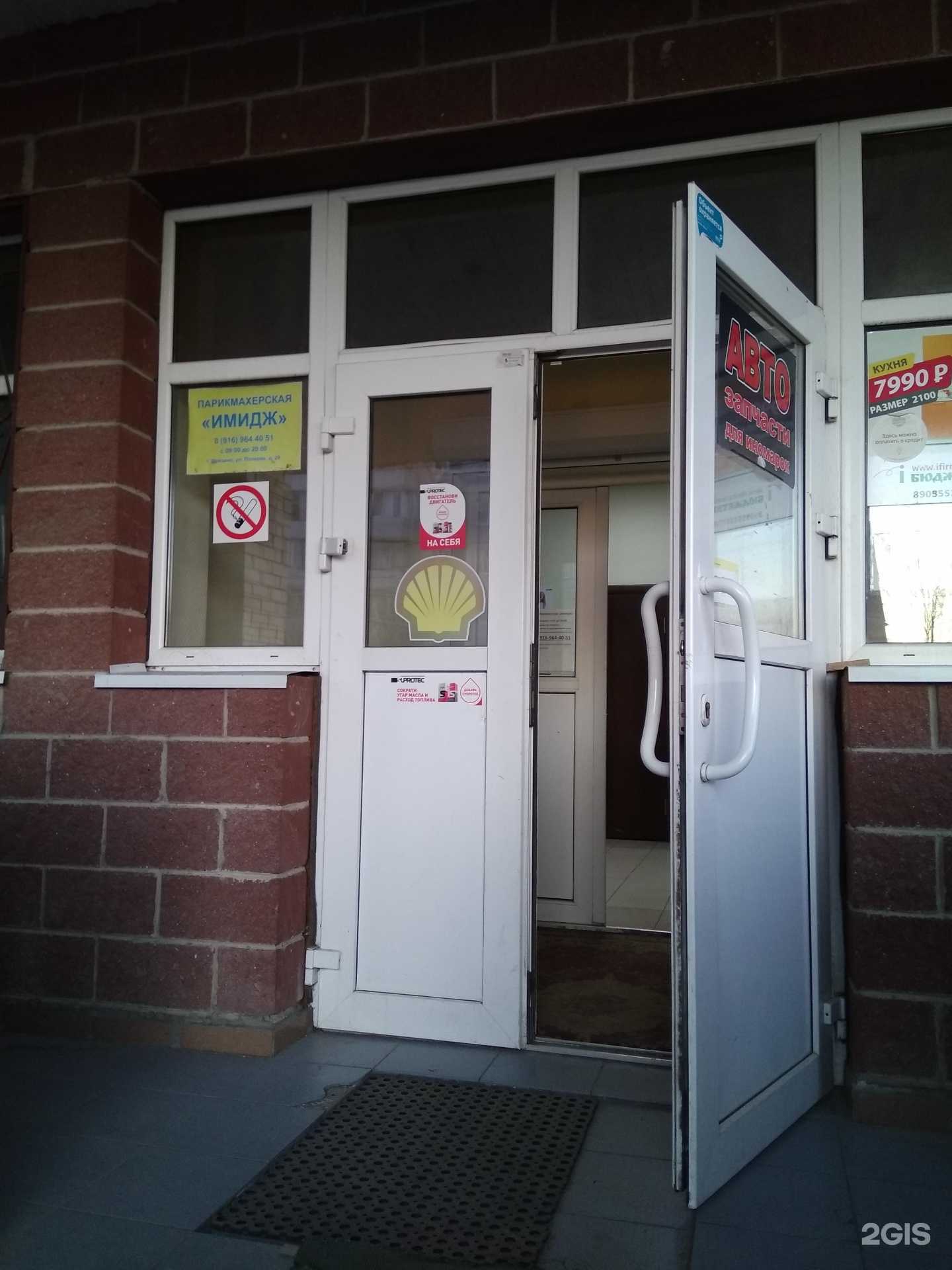 Отзывы на компанию Имидж в г. Фрязино c фото