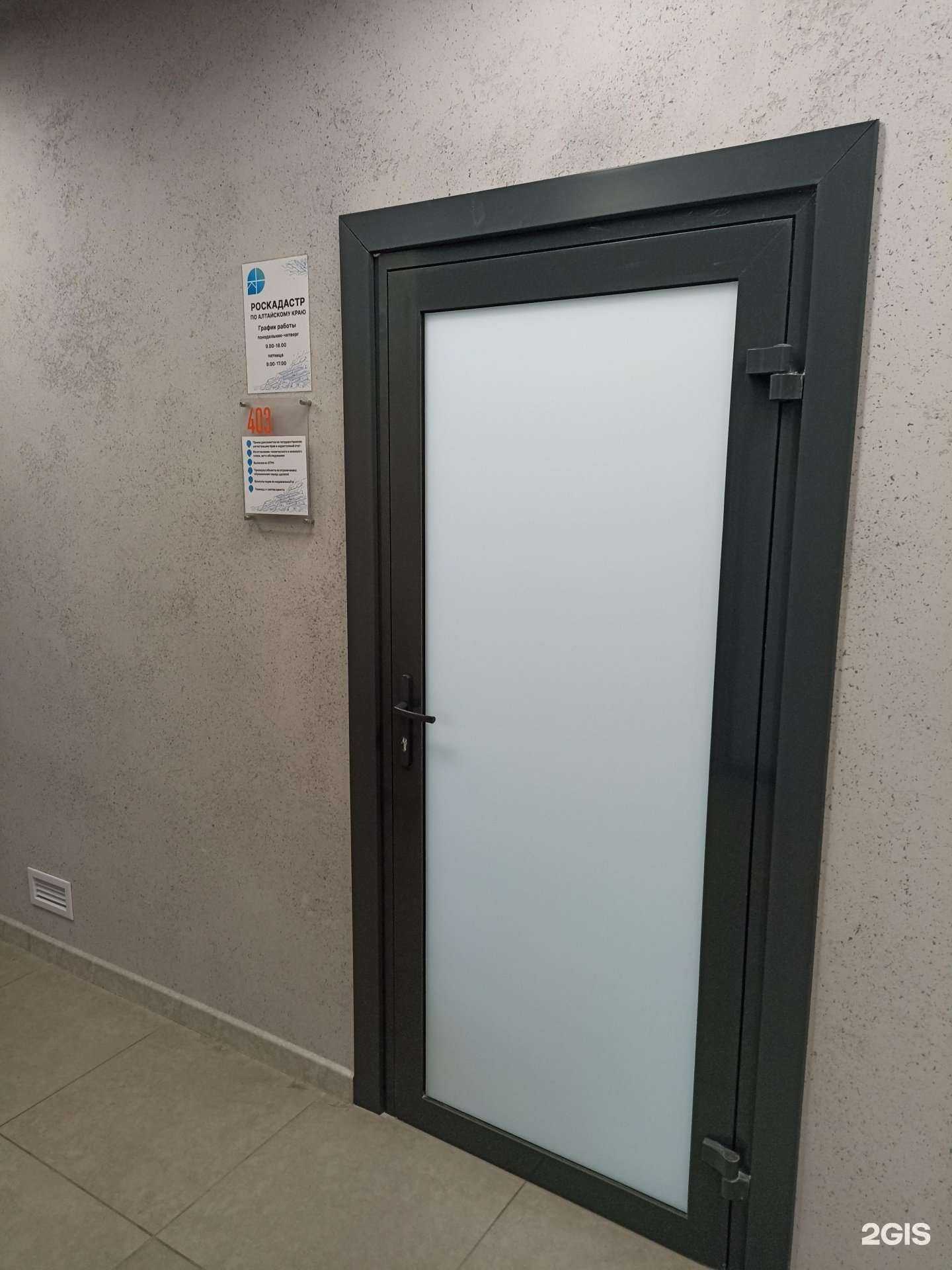 Отзывы на компанию Роскадастр в Барнауле c фото