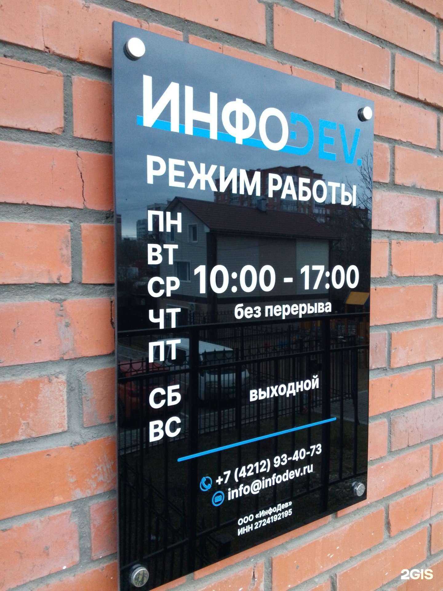 Отзывы на компанию Инфодев в г. Хабаровск c фото