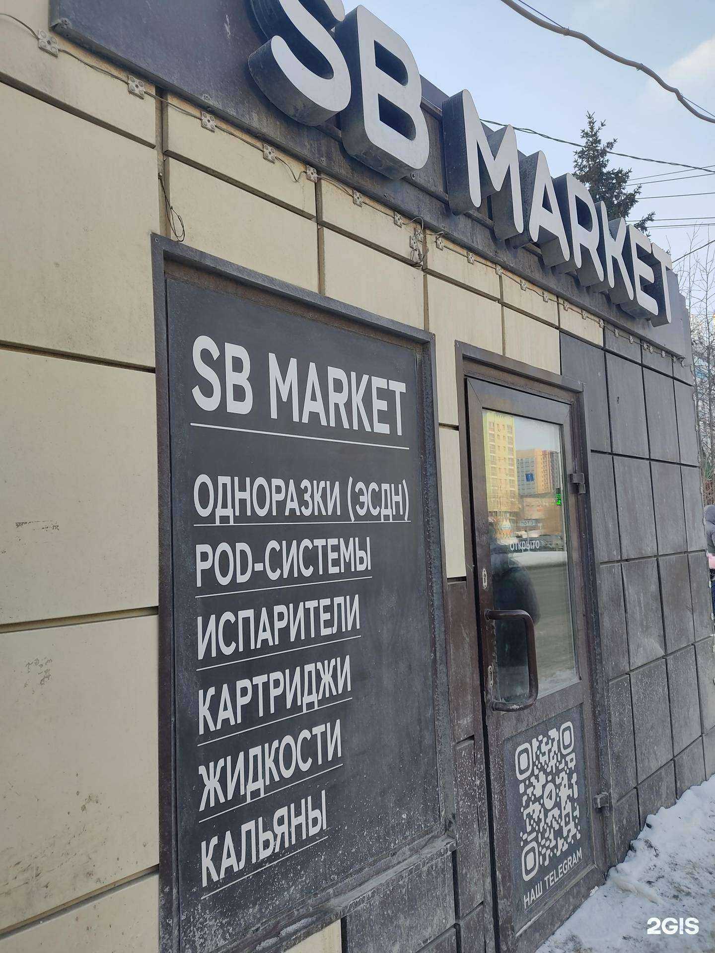 Отзывы на компанию Sb в г. Новосибирск c фото