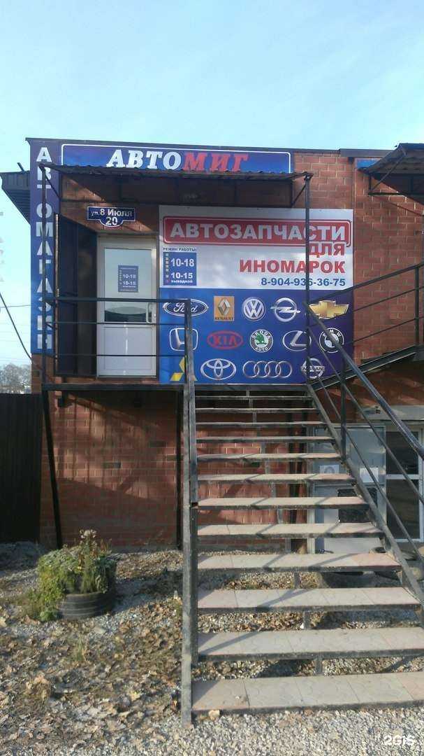 Отзывы на компанию Автомиг в Миассе c фото