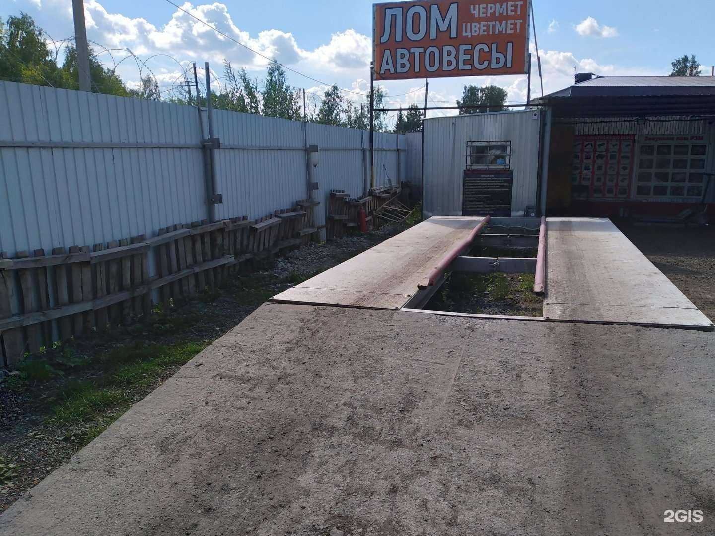 Отзывы на компанию Пункт приема металлолома и электроники в г. Тюмень c фото