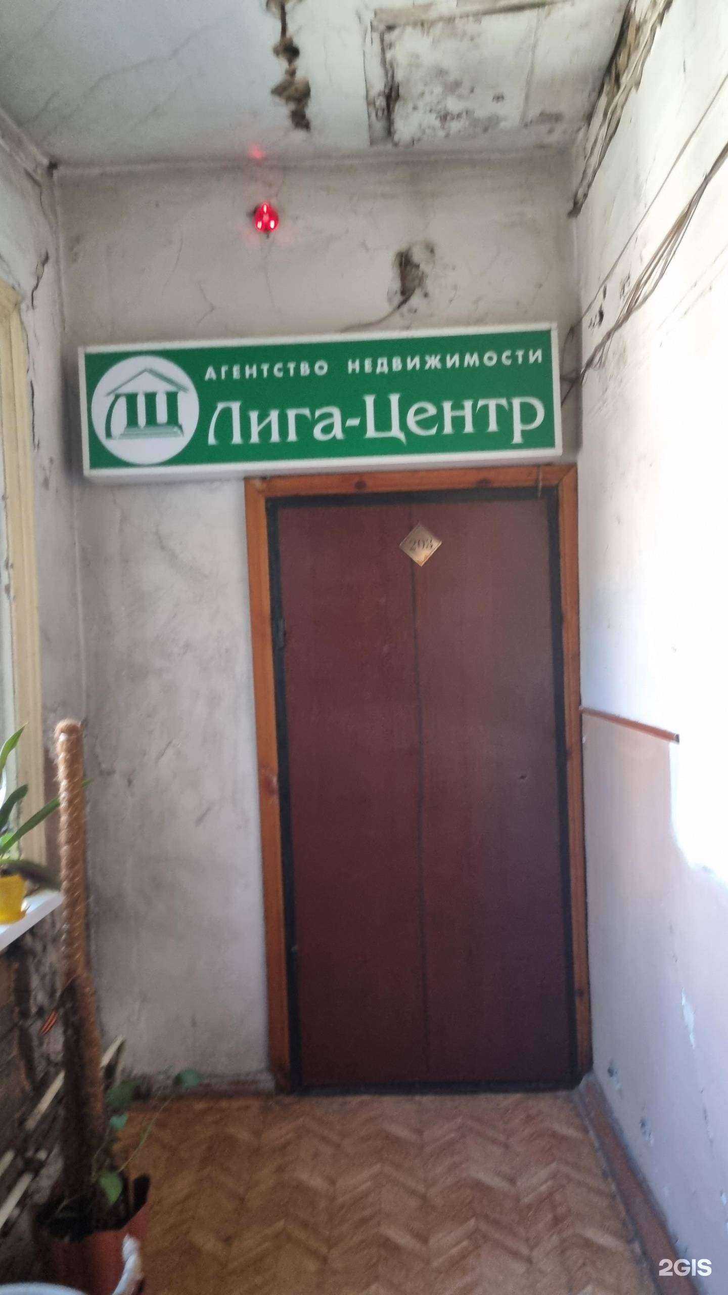 Отзывы на компанию Лига-Центр в Новокузнецке c фото