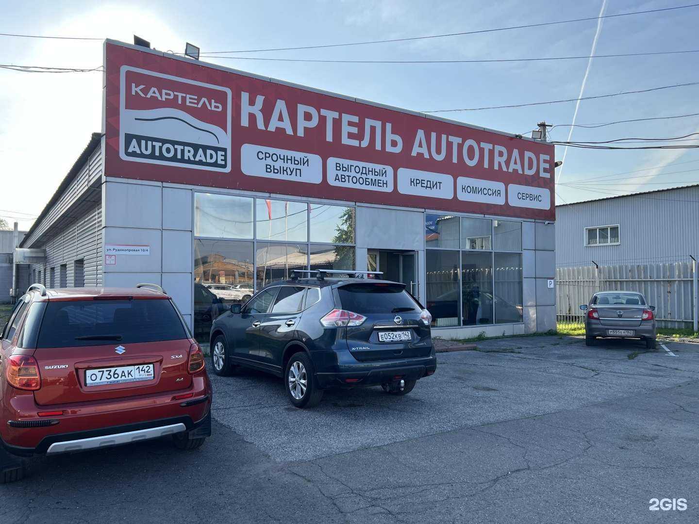 Отзывы на компанию Автомолл Картель в г. Новокузнецк c фото