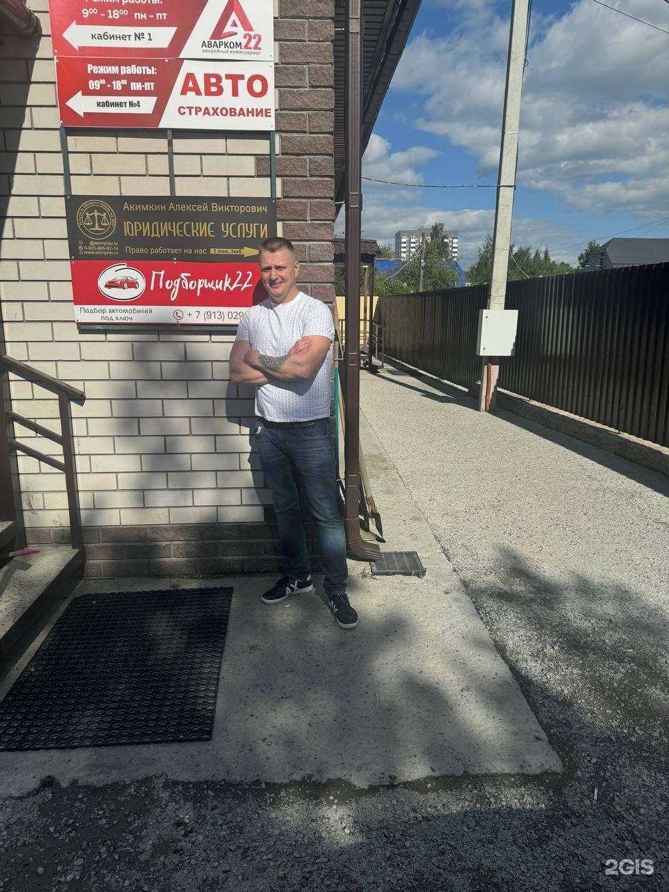 Отзывы на компанию Юридический кабинет Акимкина А.В. в Барнауле c фото