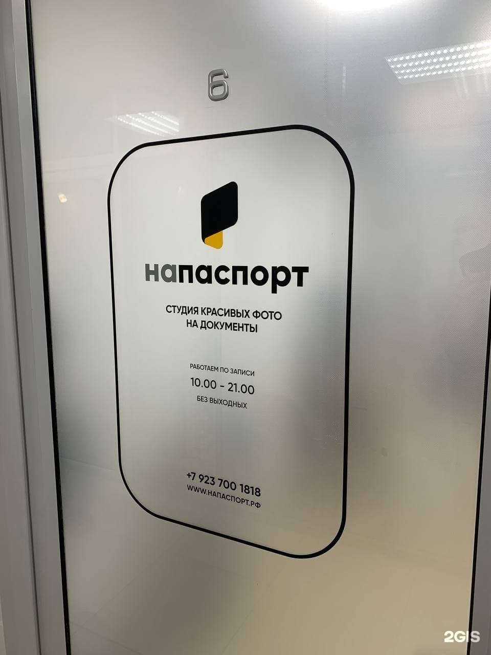 Отзывы на компанию Напаспорт в Новосибирске c фото