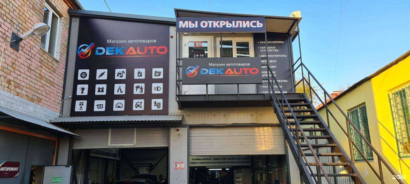 Отзывы на компанию Dekauto в г. Владивосток c фото
