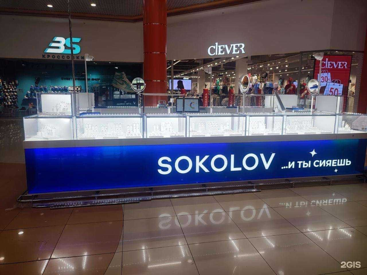 Отзывы на компанию SOKOLOV в Сыктывкаре c фото