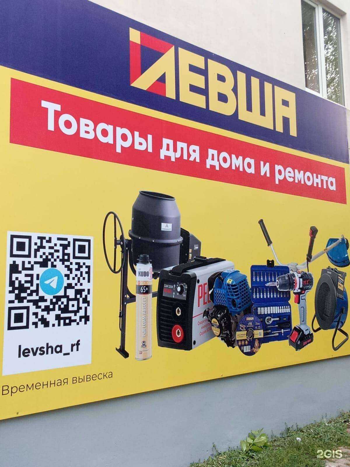 Отзывы на компанию Левша в Нефтекамске c фото