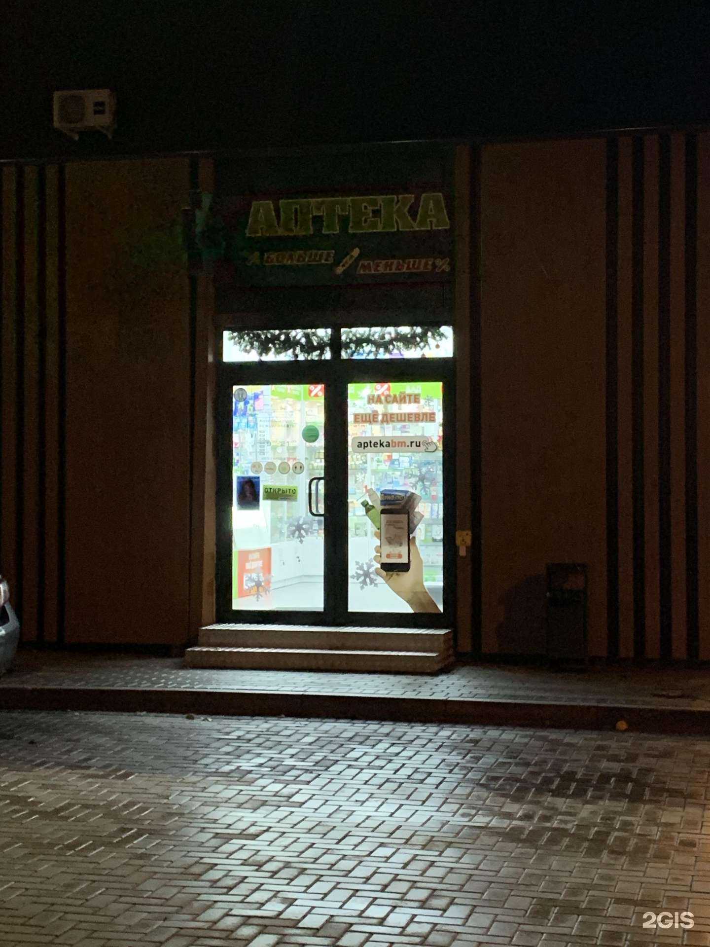 Отзывы на компанию Аптекаbm.ru в Калининграде c фото