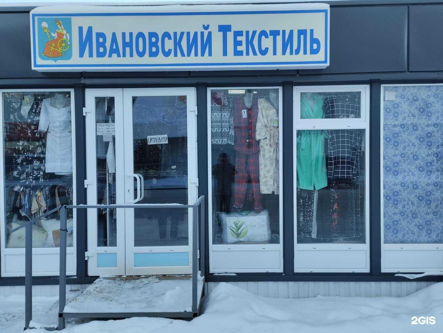 Отзывы на компанию Ивановский текстиль в Петрозаводске c фото