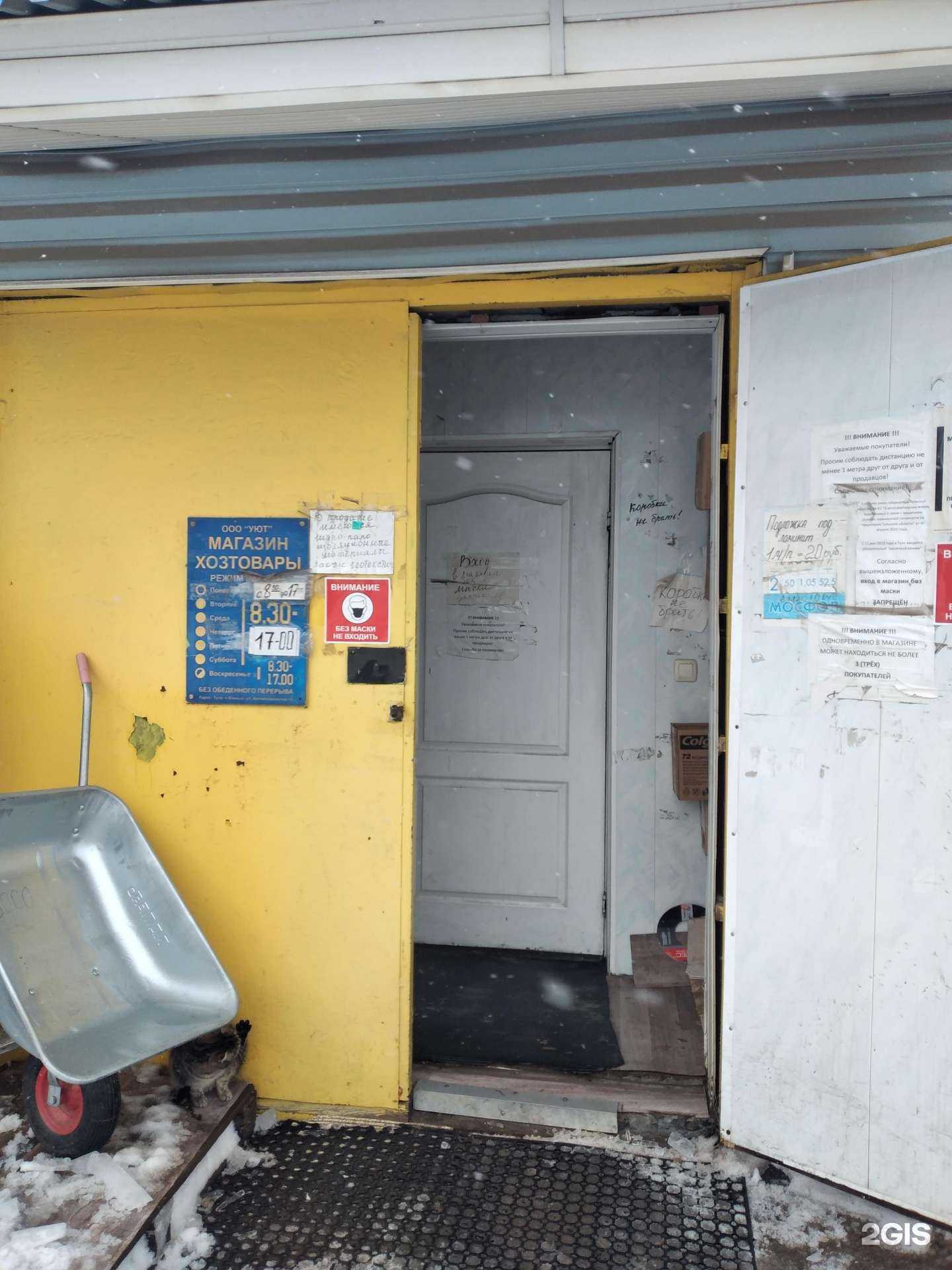 Отзывы на компанию Уют в Туле c фото