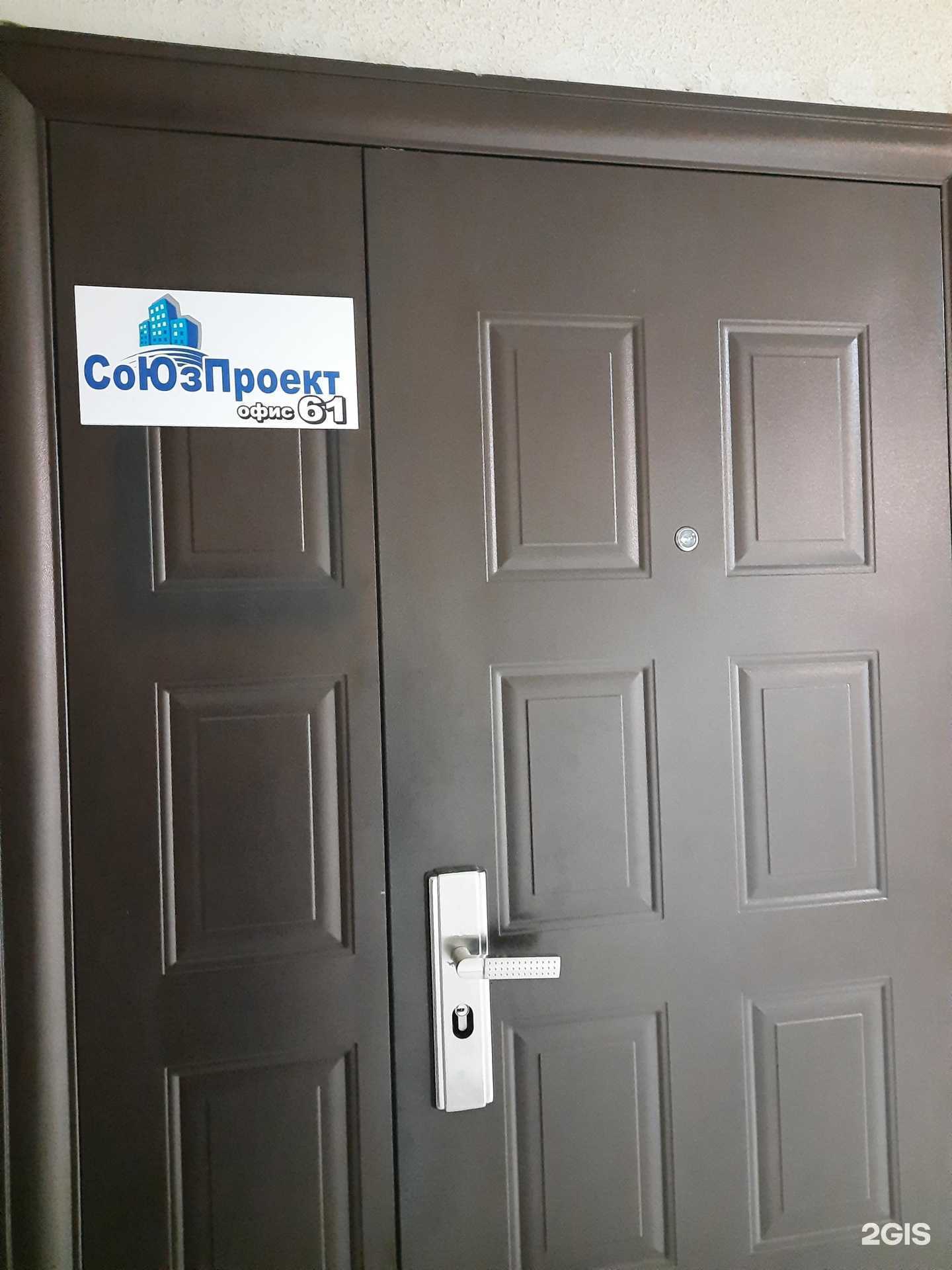 Отзывы на компанию Союзпроект в г. Новосибирск c фото