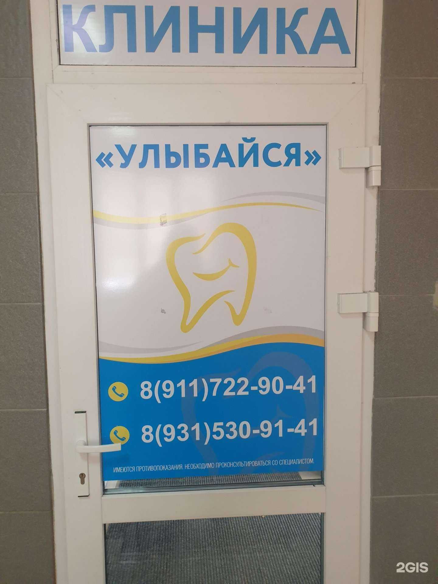 Отзывы на компанию Улыбайся в г. Отрадное c фото